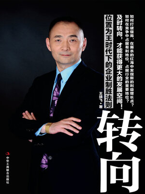 cover image of 转向